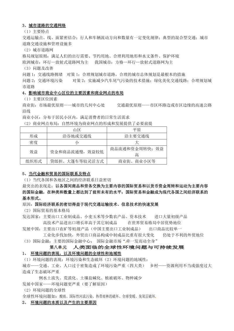 【必修一+必修二+必修三+必修四+选修五】：第七、八单元.doc_第2页