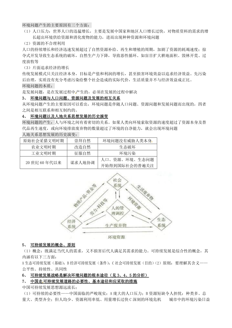 【必修一+必修二+必修三+必修四+选修五】：第七、八单元.doc_第3页