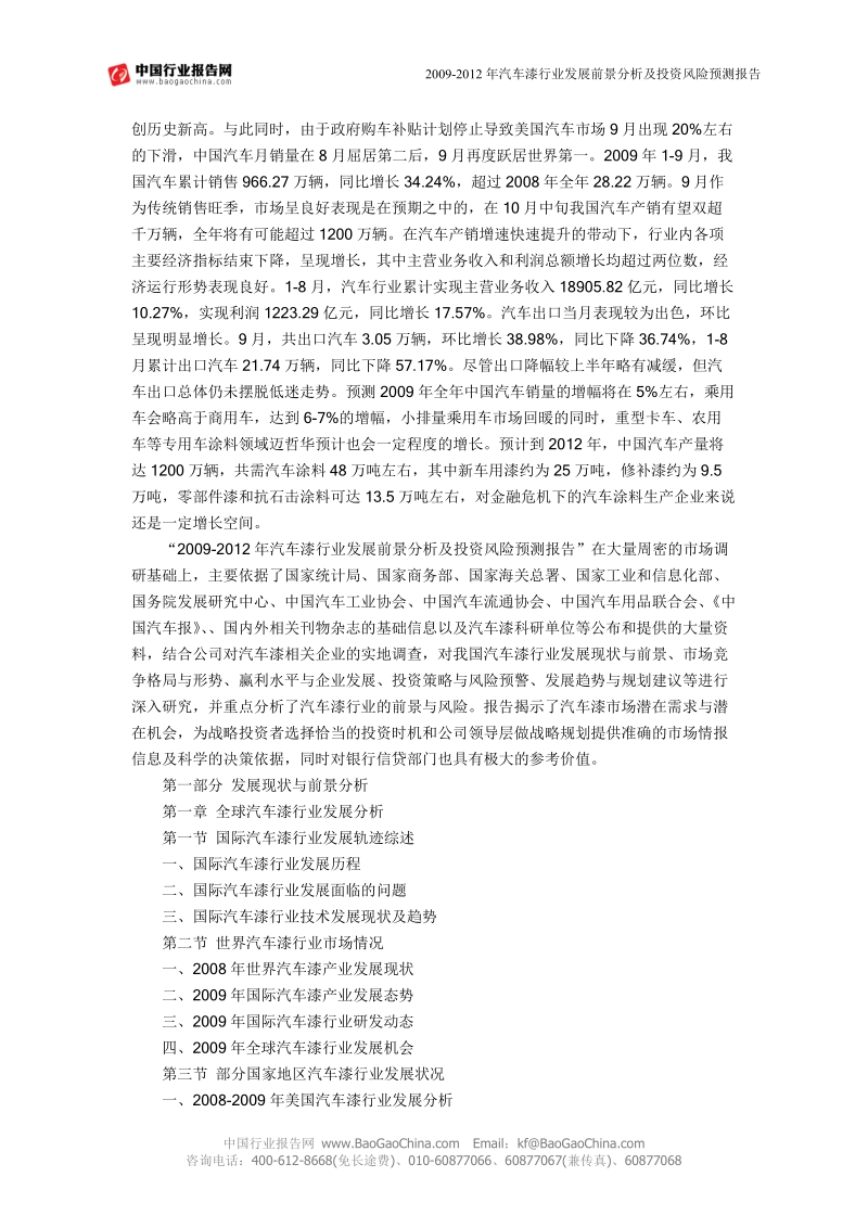 2009-2012年汽车漆行业发展前景分析及投资风险预测报告.doc_第2页