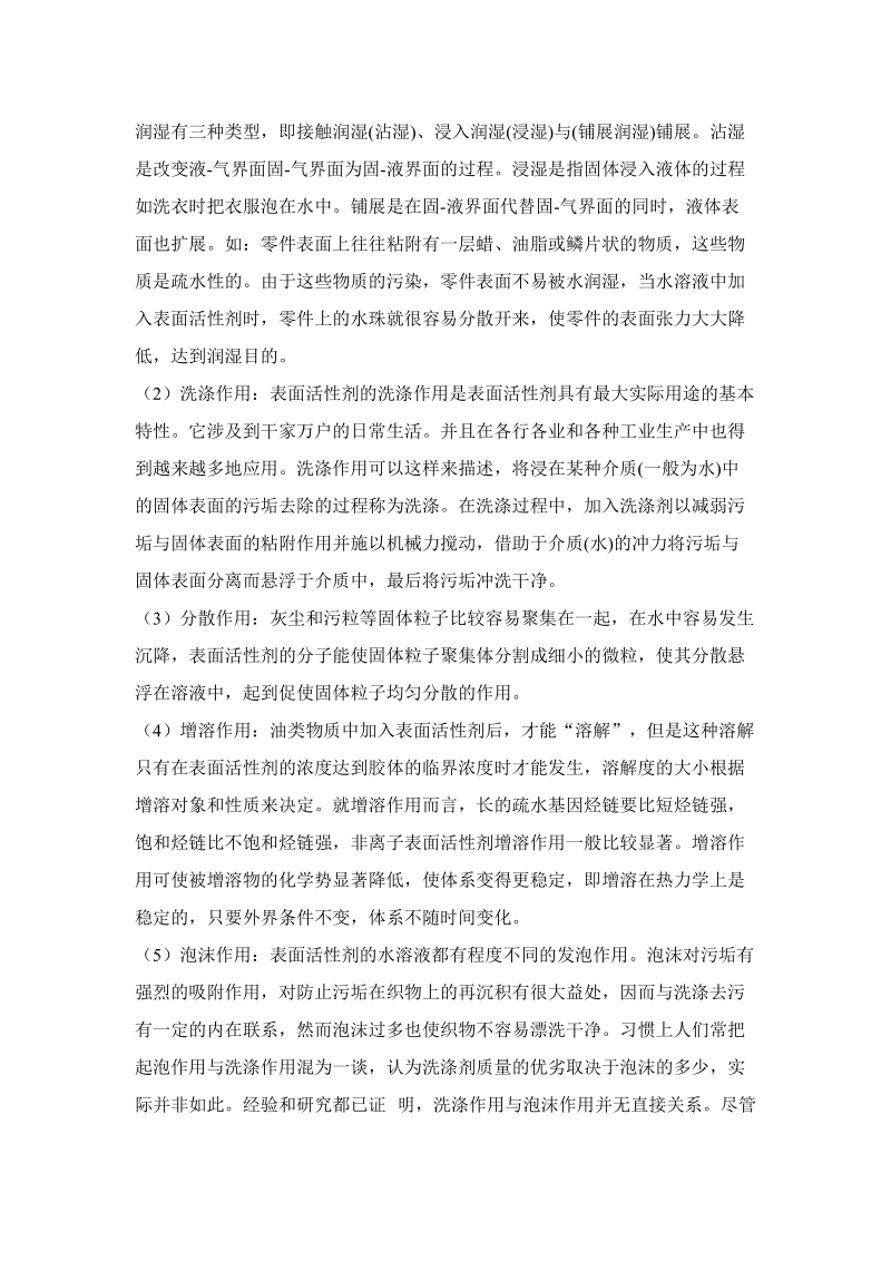 表面活性剂在日常生活中的应用论文 郭贝贝.doc_第3页