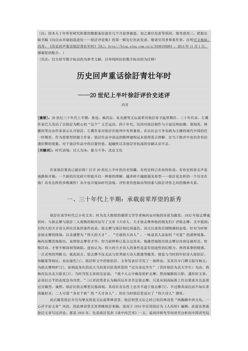 冯芳论文《历史回声重话徐訏青壮年时》 p8.doc_第1页