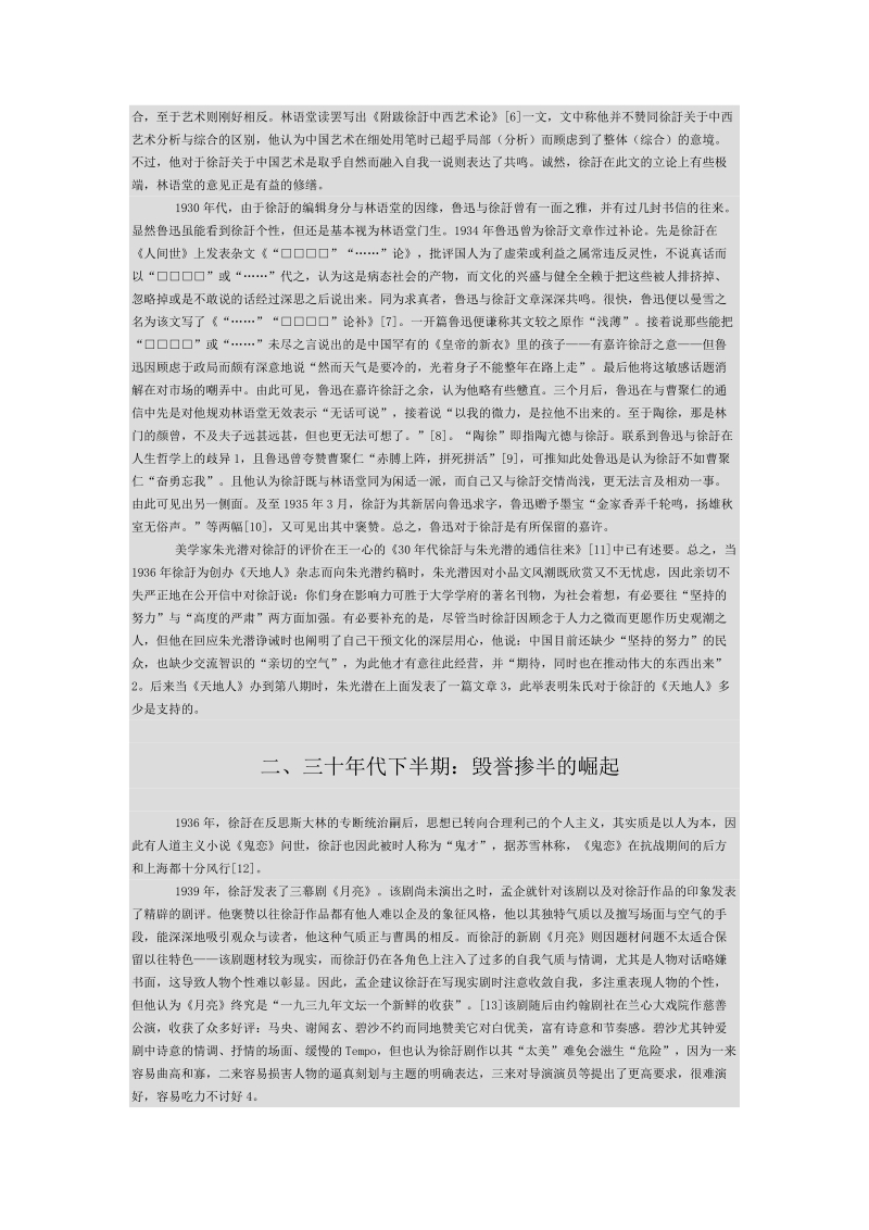 冯芳论文《历史回声重话徐訏青壮年时》 p8.doc_第2页