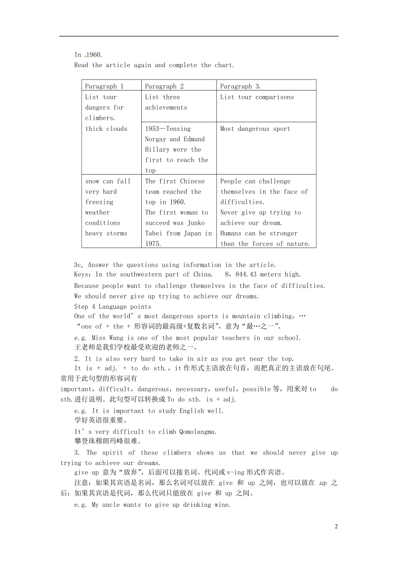 山东郓城县随官屯镇八年级英语下册unit7what’sthehighestmountainintheworld第2课时sectiona3a_4c教案新版人教新目标版.doc_第2页