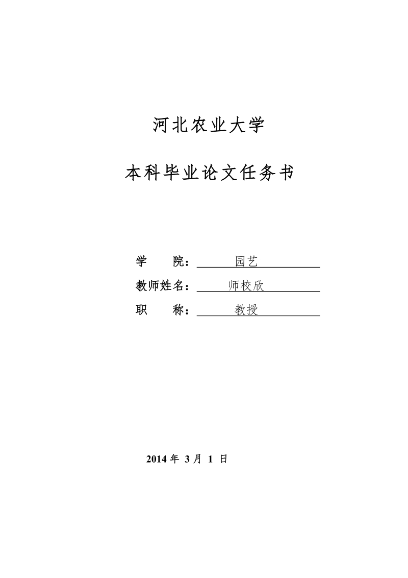 草莓组织培养快速繁殖育苗成本核算任务书及论文  郭玉佳  .doc_第2页