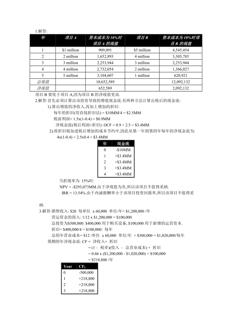 zvi bodie & robert c. merton,金融学 第六章课后翻译答案.doc_第1页