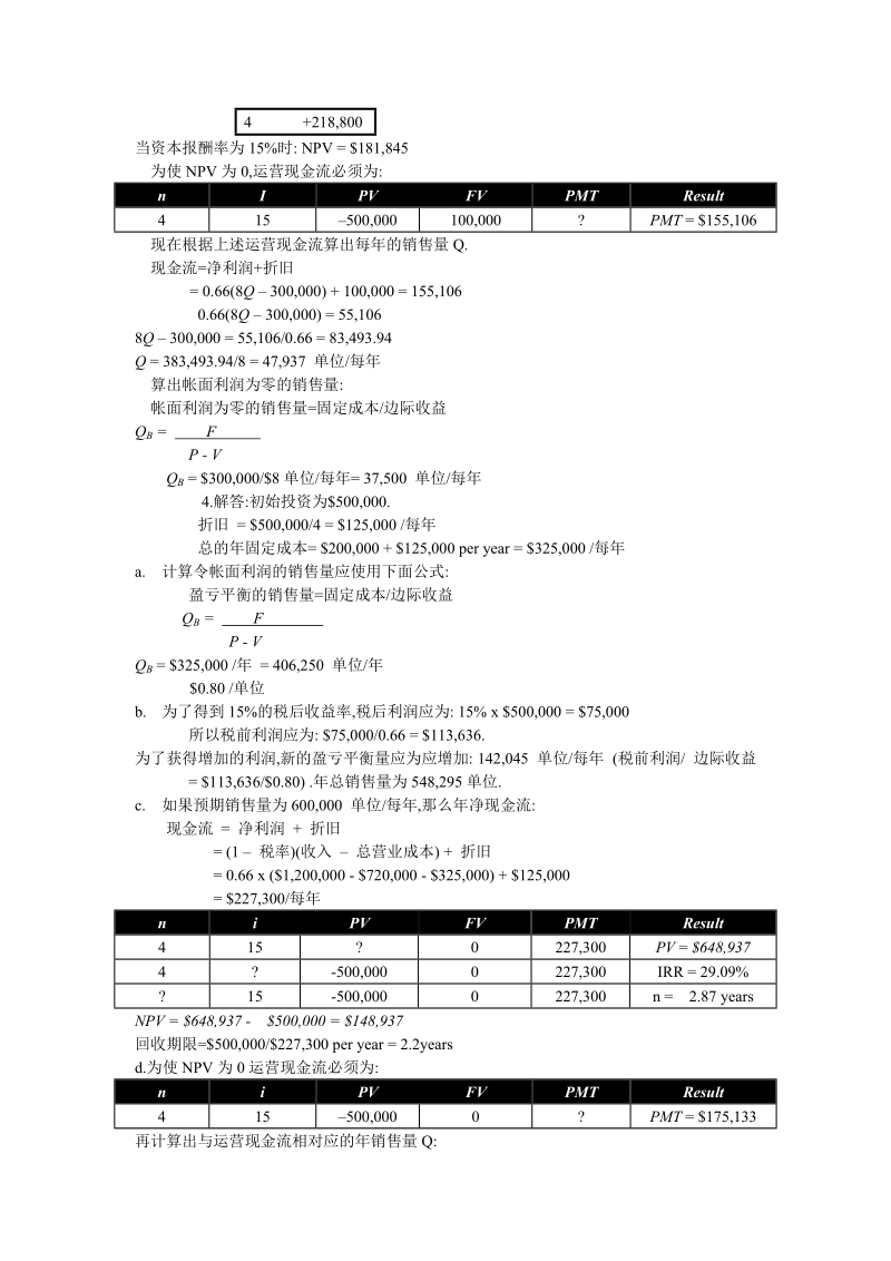 zvi bodie & robert c. merton,金融学 第六章课后翻译答案.doc_第2页