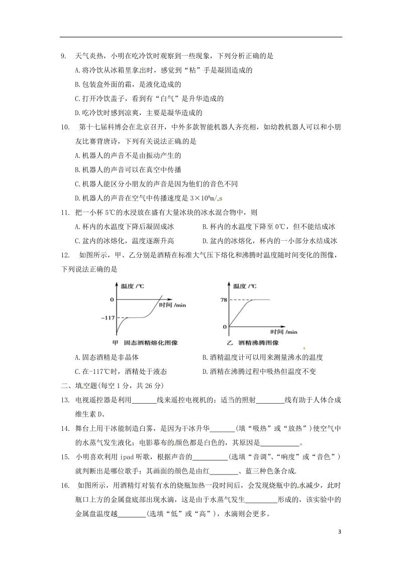 江苏省苏州市吴中区2017_2018学年八年级物理上学期期中试题无答案苏科版.doc_第3页