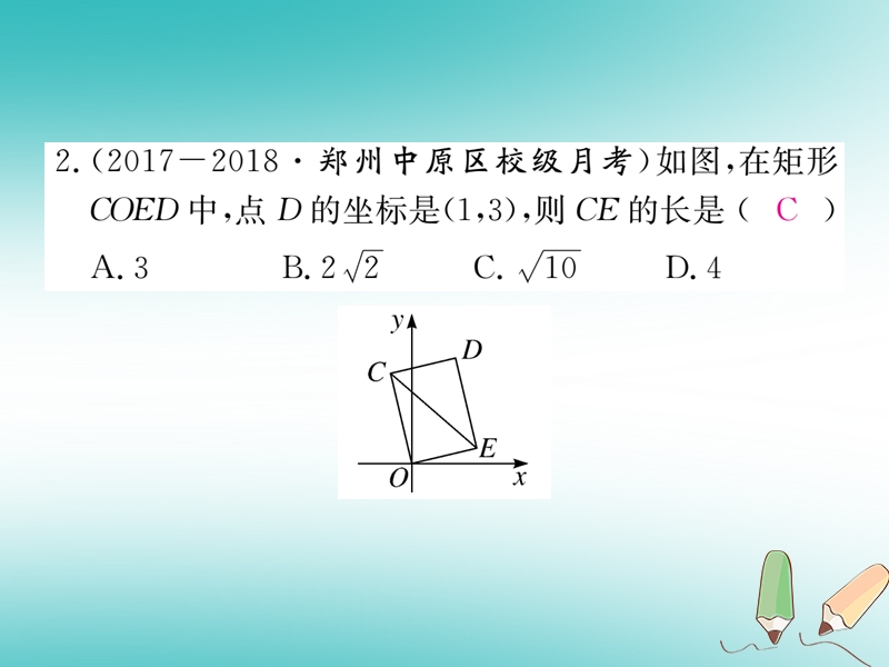 河南专版2018秋九年级数学上册第一章特殊平行四边形1.2矩形的性质与判定第3课时矩形的性质判定与其他知识的综合习题讲评课件新版北师大版.ppt_第3页