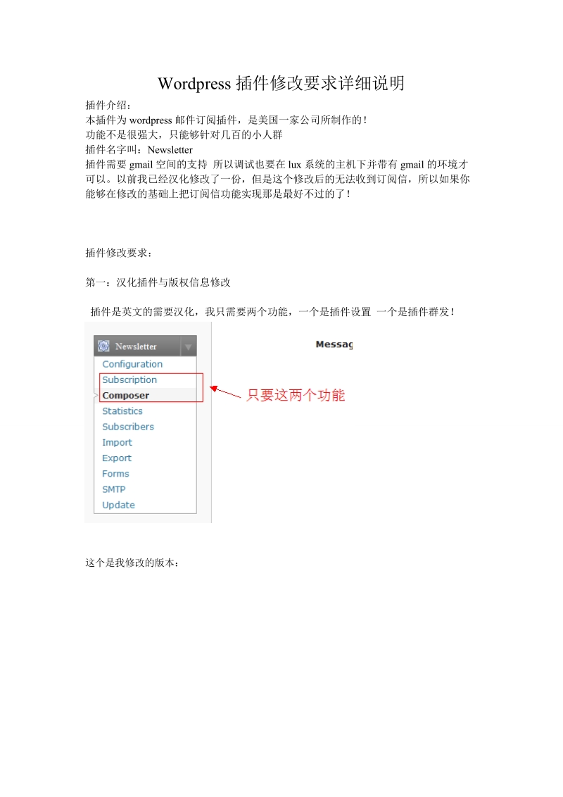 wordpress插件修改要求详细说明.doc_第1页