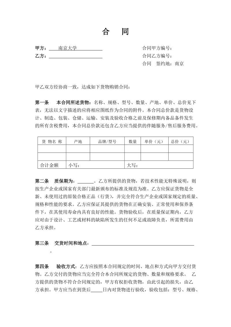 标准产品购销合同书范本.doc_第1页