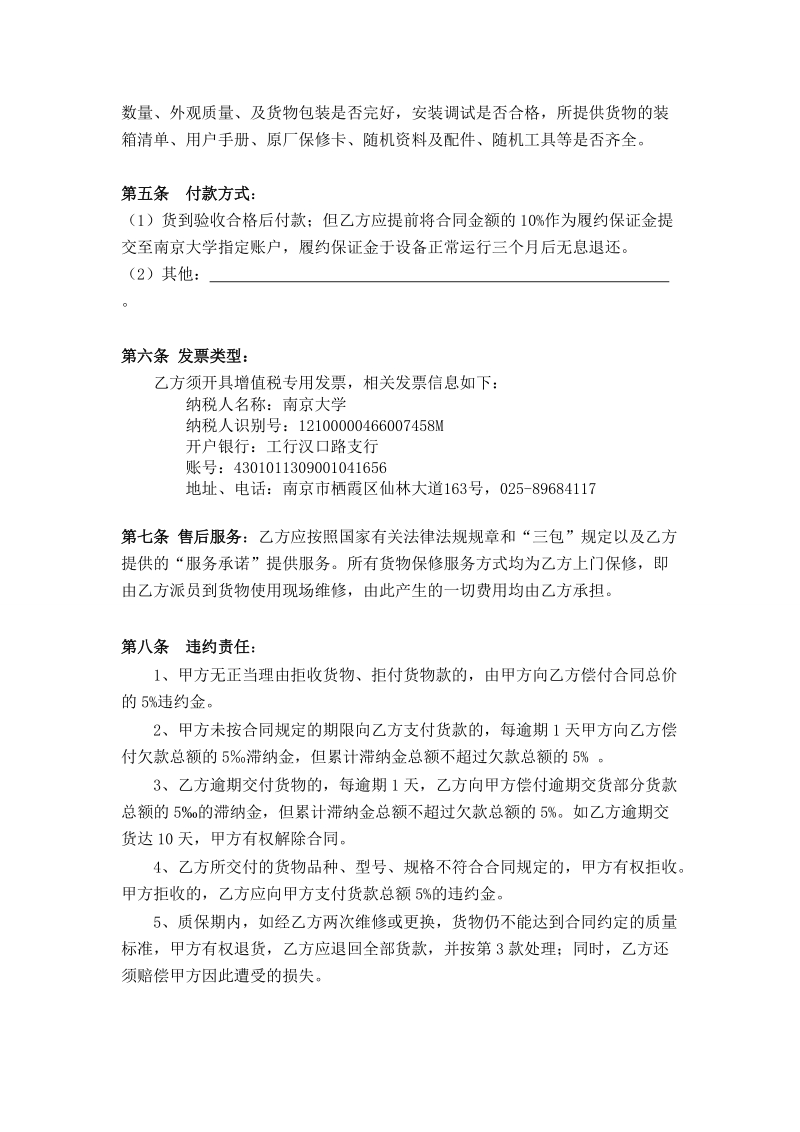 标准产品购销合同书范本.doc_第2页