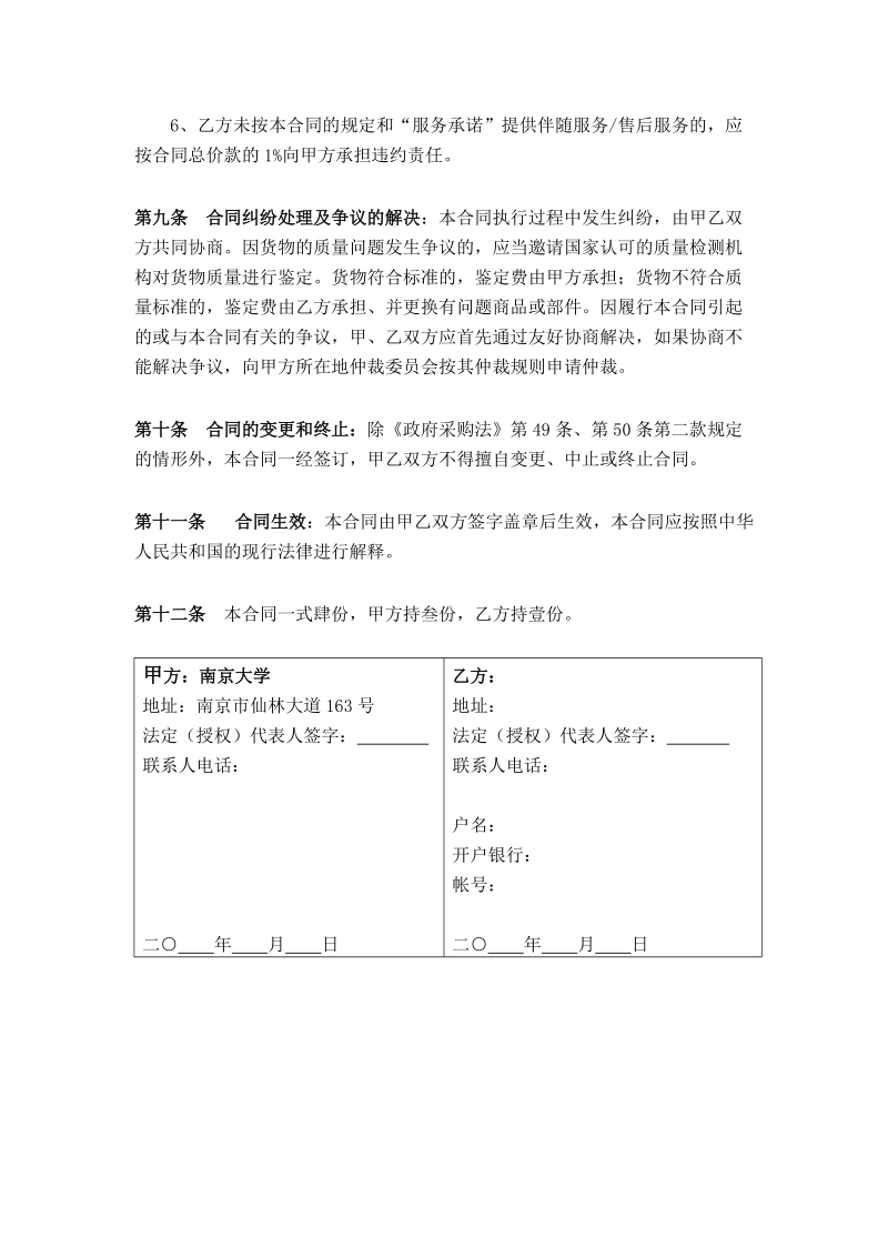 标准产品购销合同书范本.doc_第3页