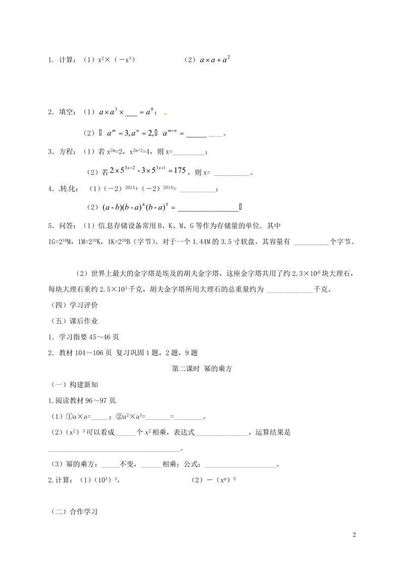 重庆市江津区夏坝镇八年级数学上册14.1整式的乘法学案无答案新版新人教版.doc_第2页