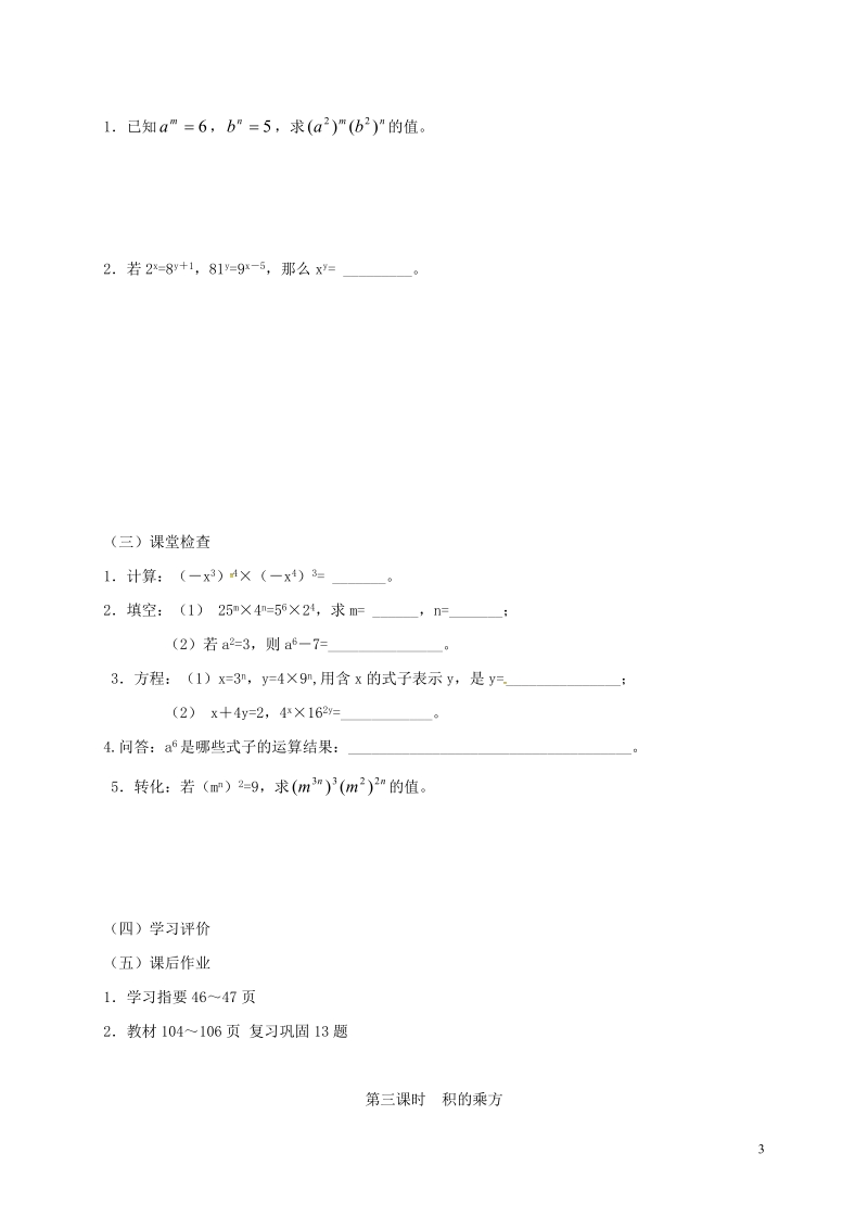 重庆市江津区夏坝镇八年级数学上册14.1整式的乘法学案无答案新版新人教版.doc_第3页