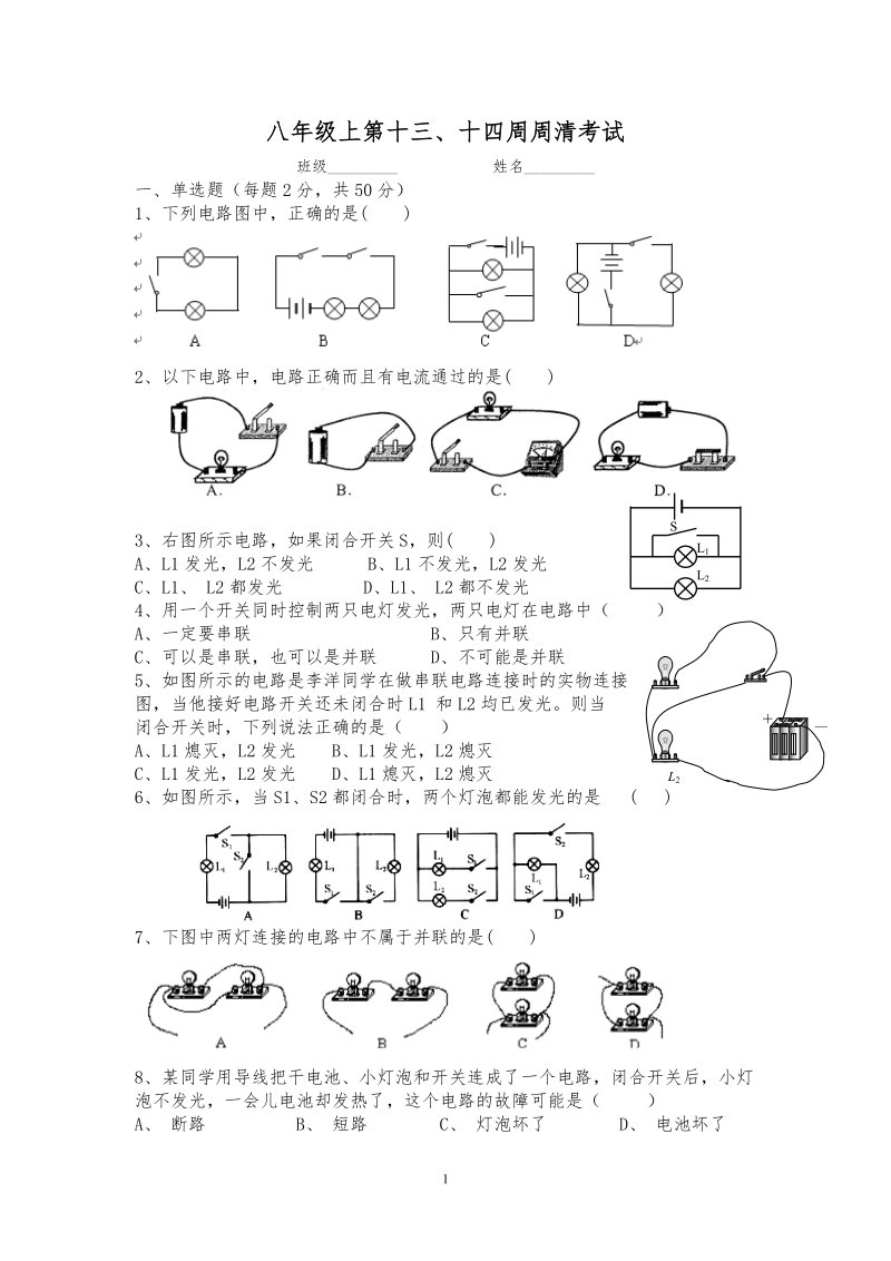 八年级上第十三、十四周周清考试.doc_第1页