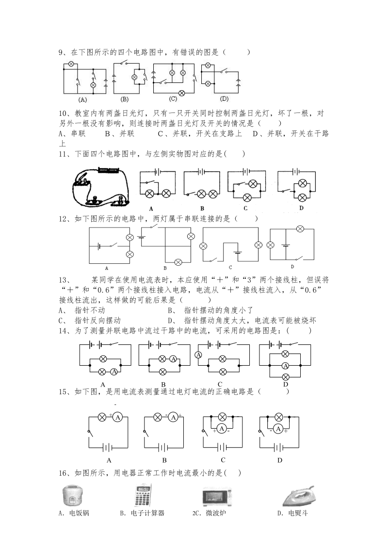 八年级上第十三、十四周周清考试.doc_第2页