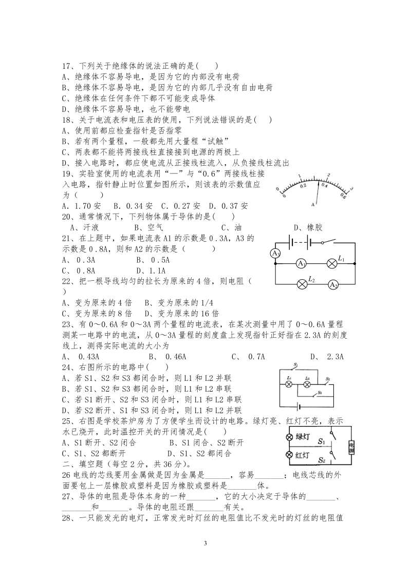 八年级上第十三、十四周周清考试.doc_第3页