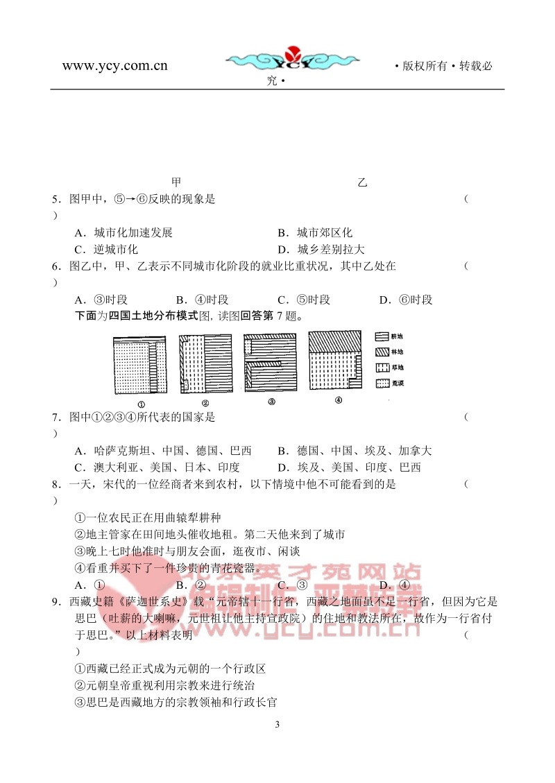 2009年普通高等学校招生全国统一考试（山东卷） 文科综合能力测试（二.doc_第3页