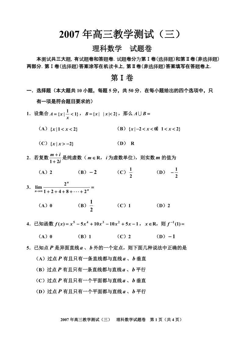 2007年高三教学测试(三).doc_第1页