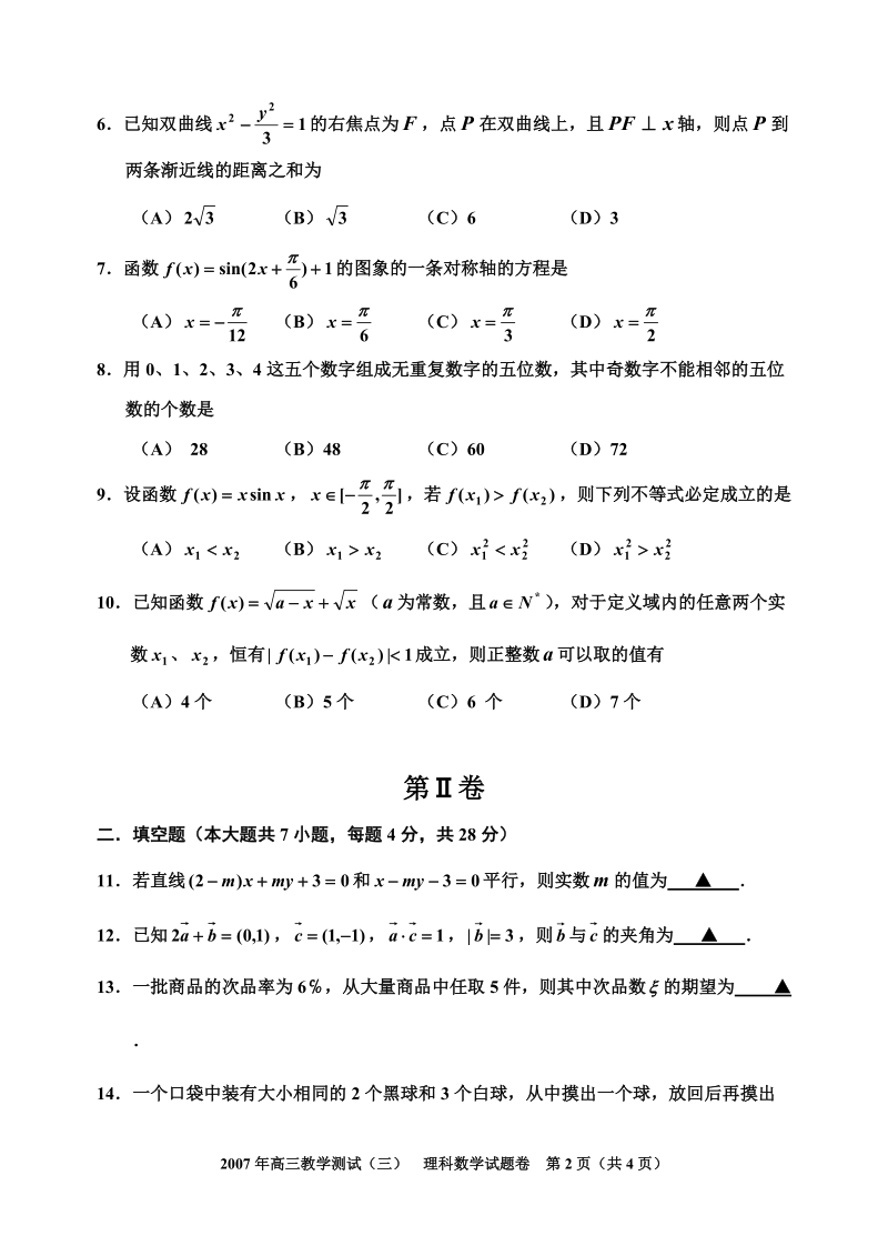 2007年高三教学测试(三).doc_第2页