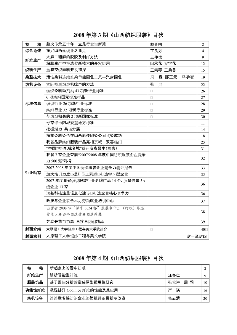 2008年第1期《山西纺织服装》目次.doc_第2页