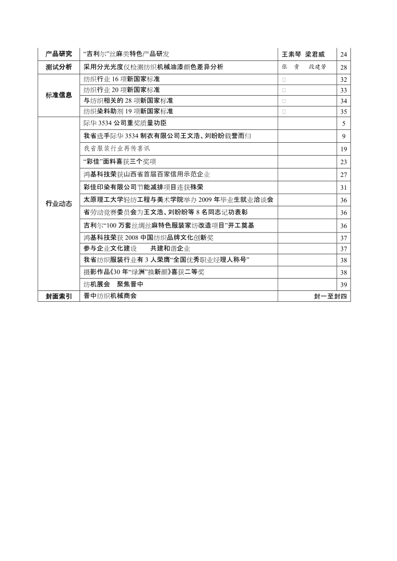 2008年第1期《山西纺织服装》目次.doc_第3页