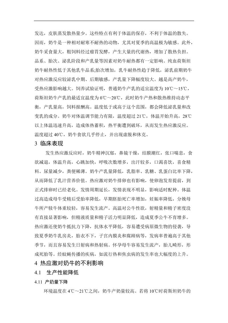 畜牧论文热应激对奶牛的影响及预防措施  于永远.doc_第2页