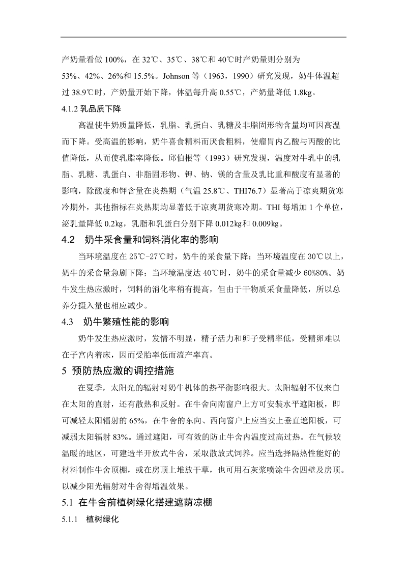 畜牧论文热应激对奶牛的影响及预防措施  于永远.doc_第3页