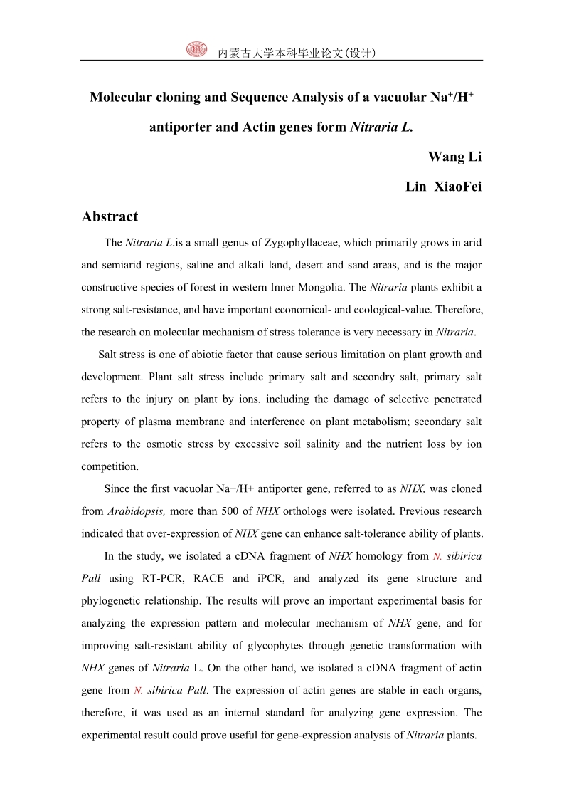 白刺液泡膜na+逆向转运蛋白及肌动蛋白基因的克隆与基因序列分析毕业论文初稿 王丽  .doc_第3页