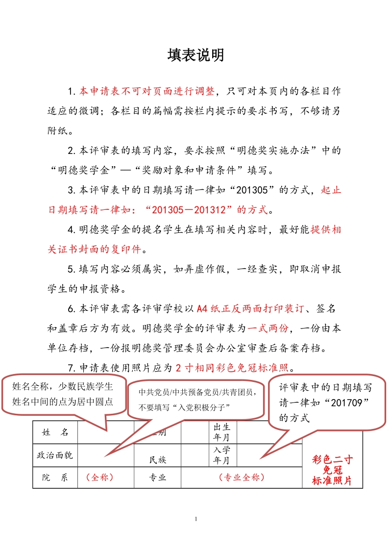 明德奖学金申请表.doc_第2页