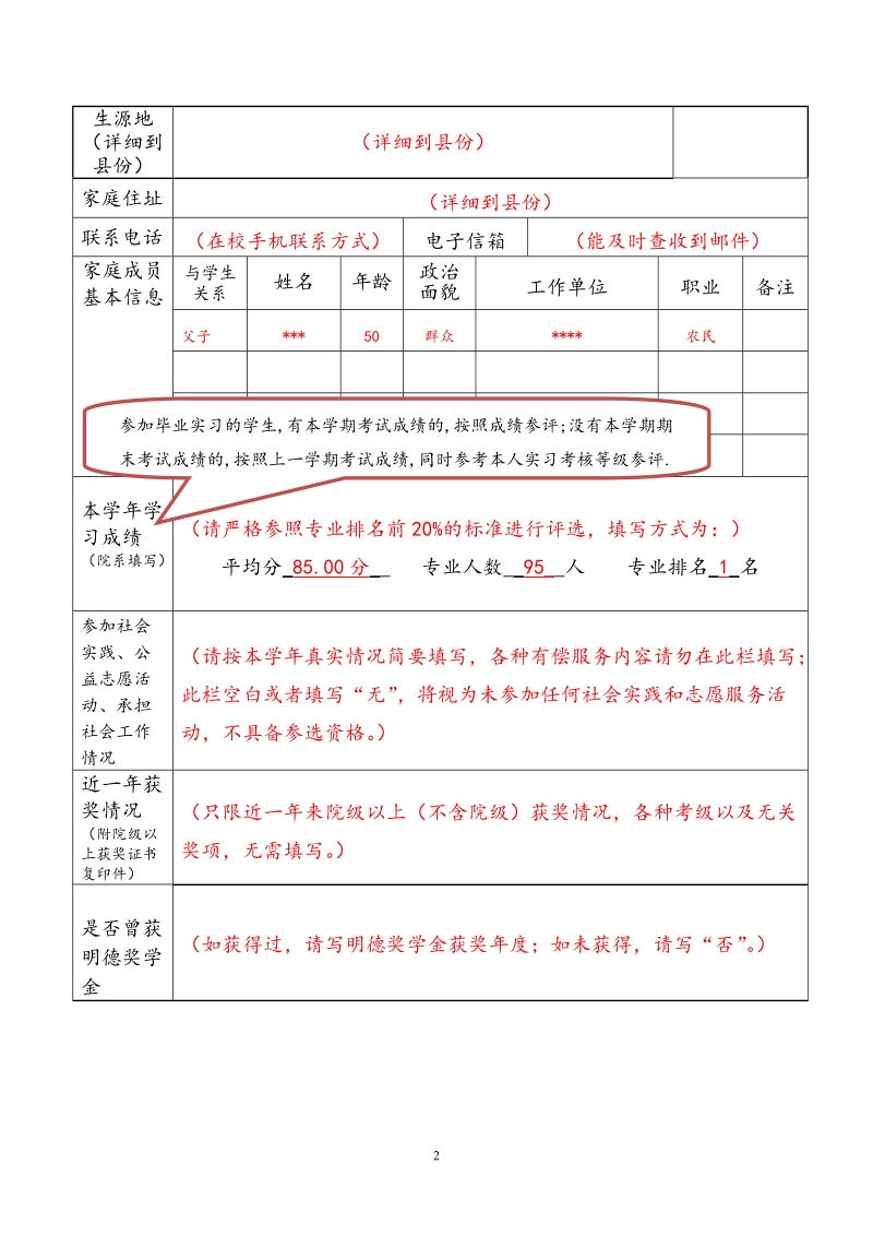 明德奖学金申请表.doc_第3页