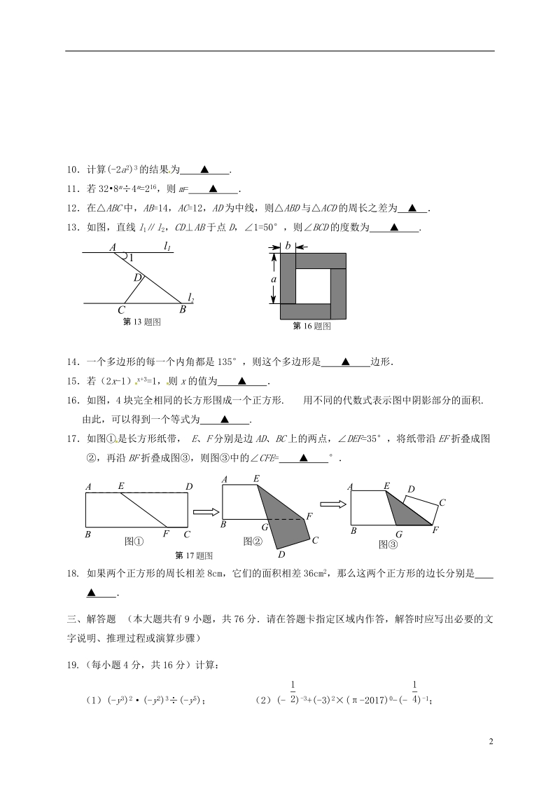 江苏省盐城市建湖县2016_2017学年八年级数学下学期期中试题苏科版.doc_第2页