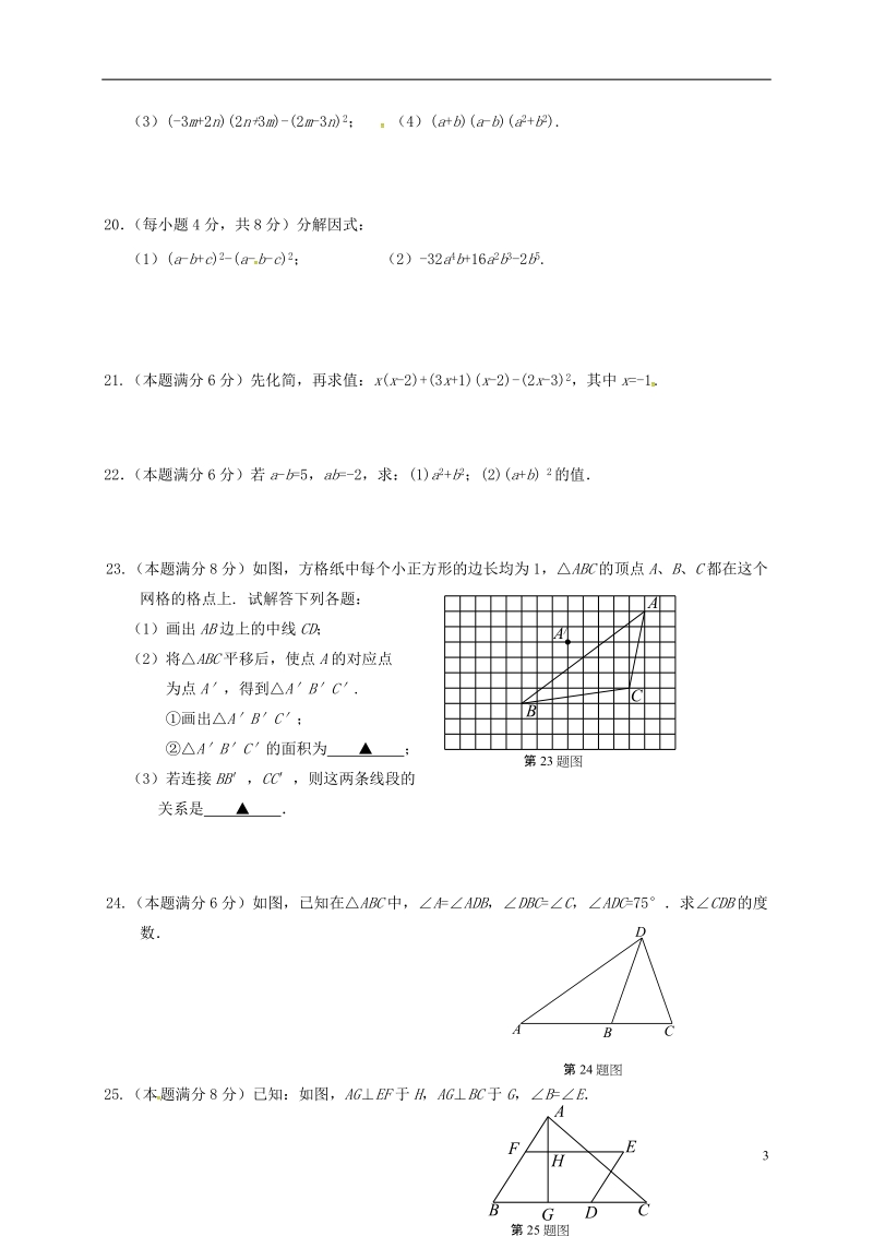 江苏省盐城市建湖县2016_2017学年八年级数学下学期期中试题苏科版.doc_第3页