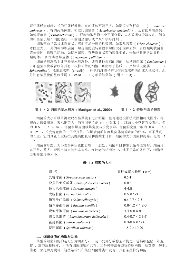 uu《环境微生物学》 课程授课教案 teaching plan for environmental.doc_第2页