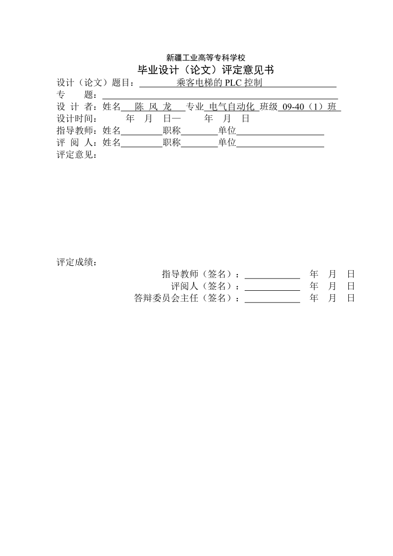 乘客电梯的plc控制及乘客、消防电梯招标文件 陈风龙.doc_第3页