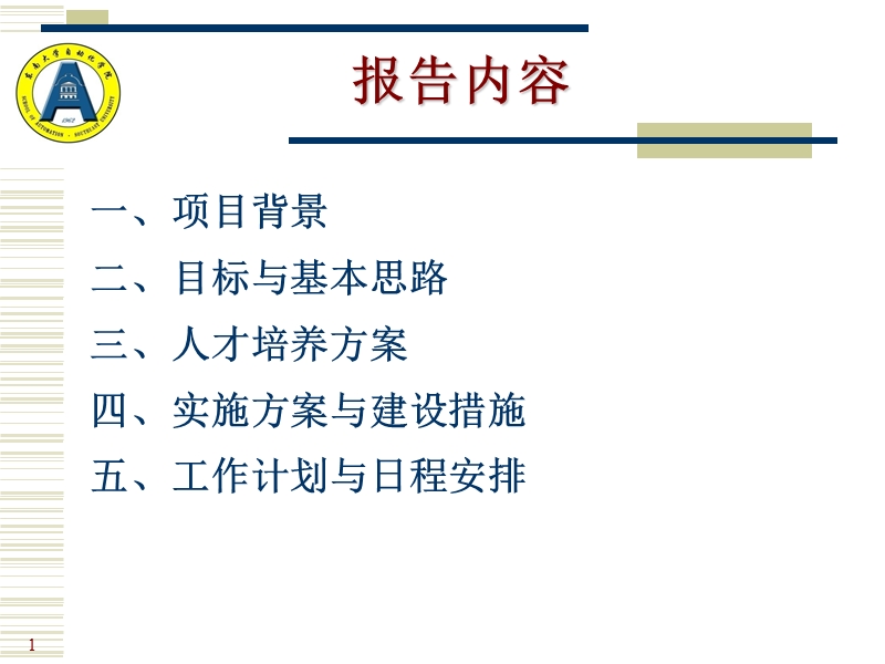 东南大学自动化专业.ppt_第2页