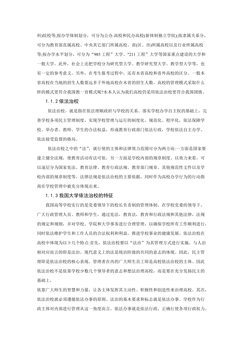 高等教育法规在高校管理中的运用论文13页.doc_第2页