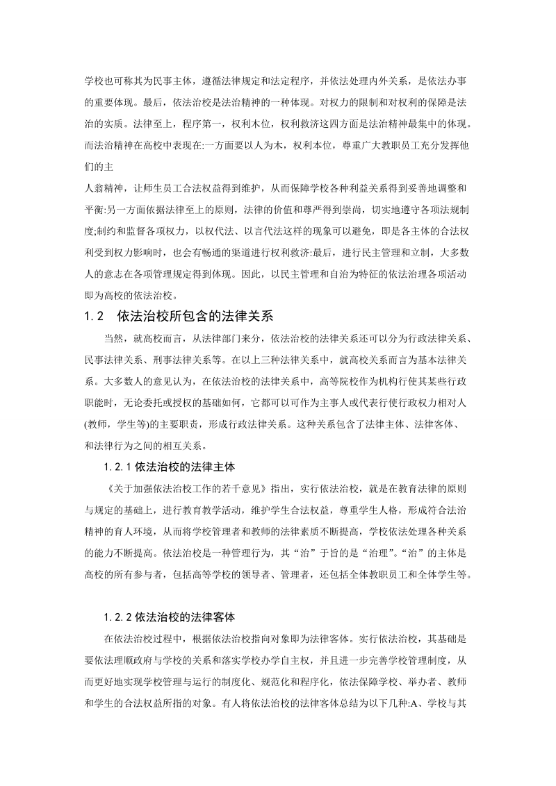 高等教育法规在高校管理中的运用论文13页.doc_第3页