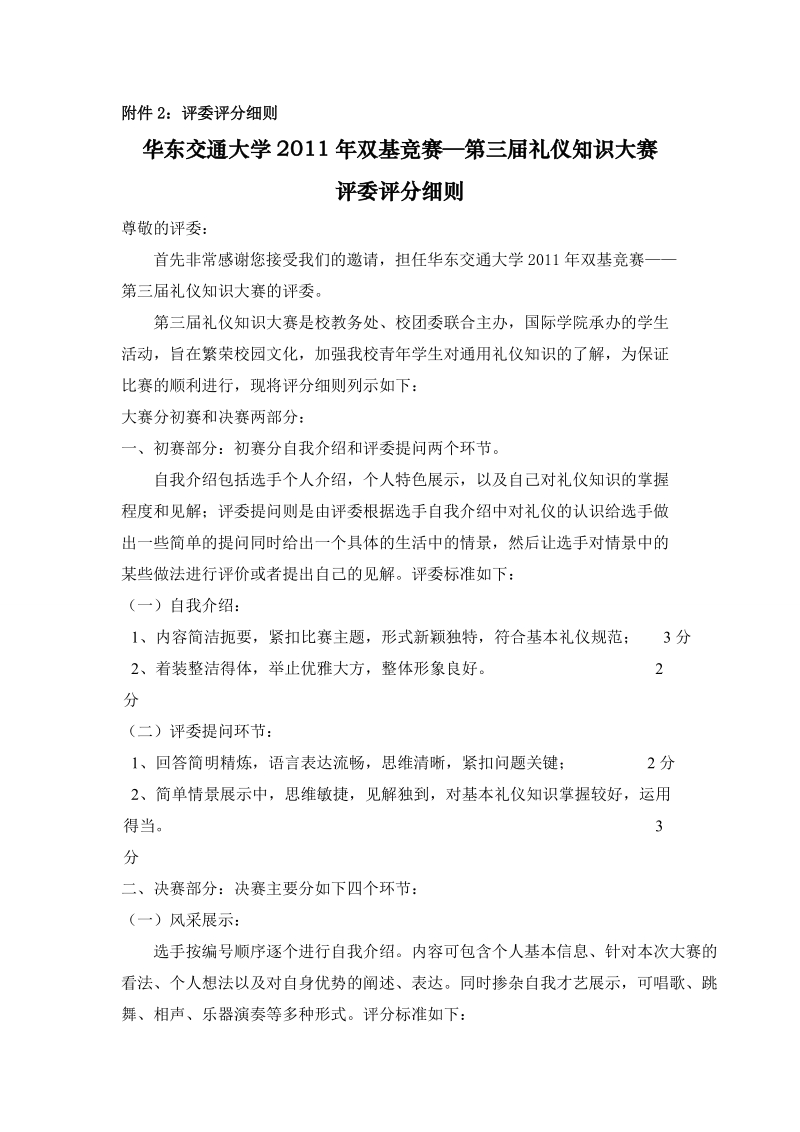 附件2：评委评分细则.doc_第1页