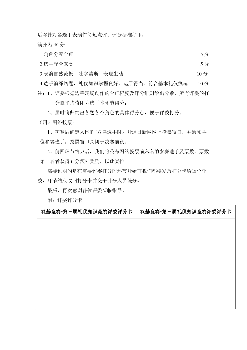 附件2：评委评分细则.doc_第3页