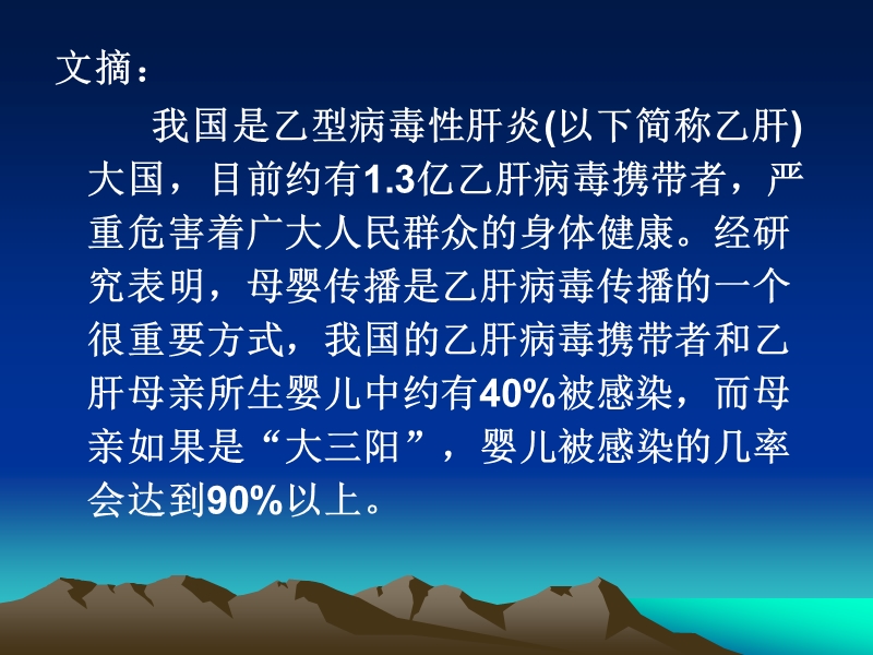 传染病与婚育ppt - 阜阳市妇幼保健所_提供医院介绍、科室介绍、特色.ppt_第3页