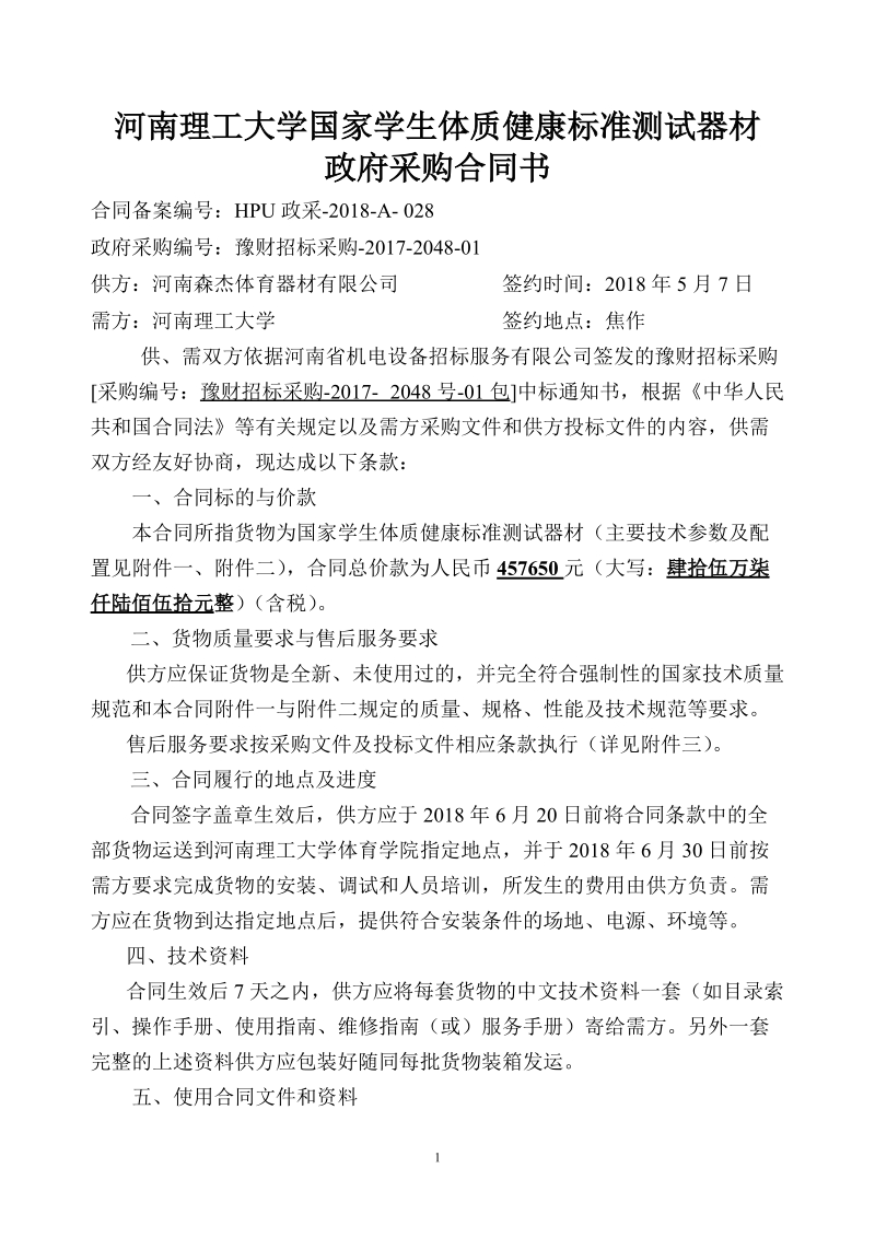 河南理工大学国家学生体质健康标准测试器材.doc_第1页