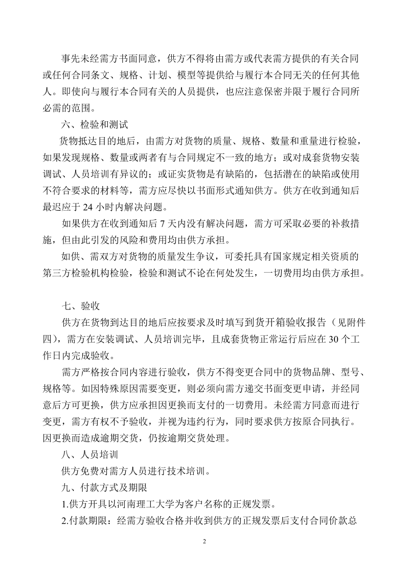 河南理工大学国家学生体质健康标准测试器材.doc_第2页