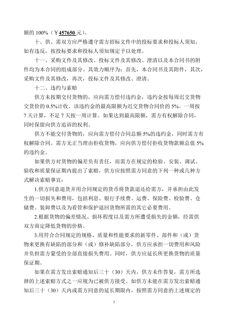 河南理工大学国家学生体质健康标准测试器材.doc_第3页