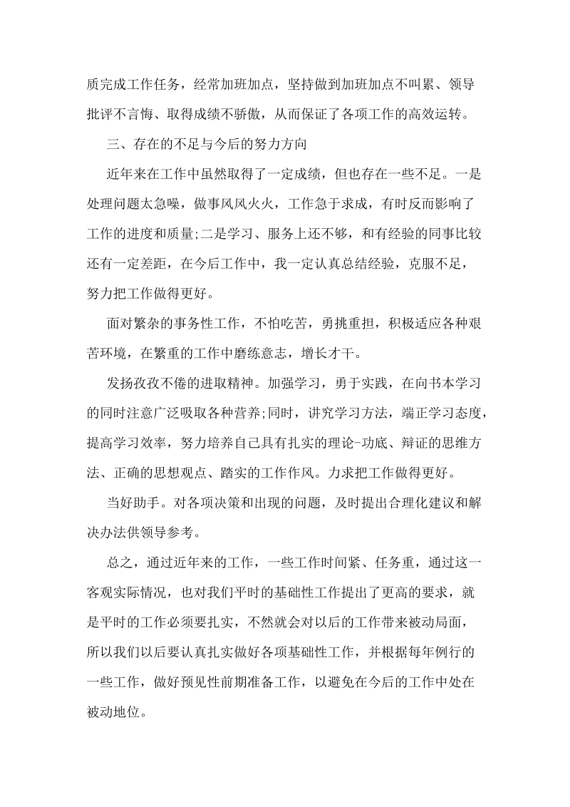 卫生局人事科长工作总结.docx_第3页