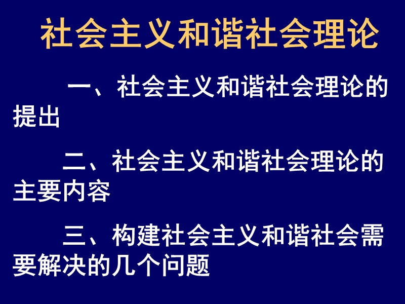 马克思列宁主义基本问题概论 主讲人 叶庆丰.ppt_第2页