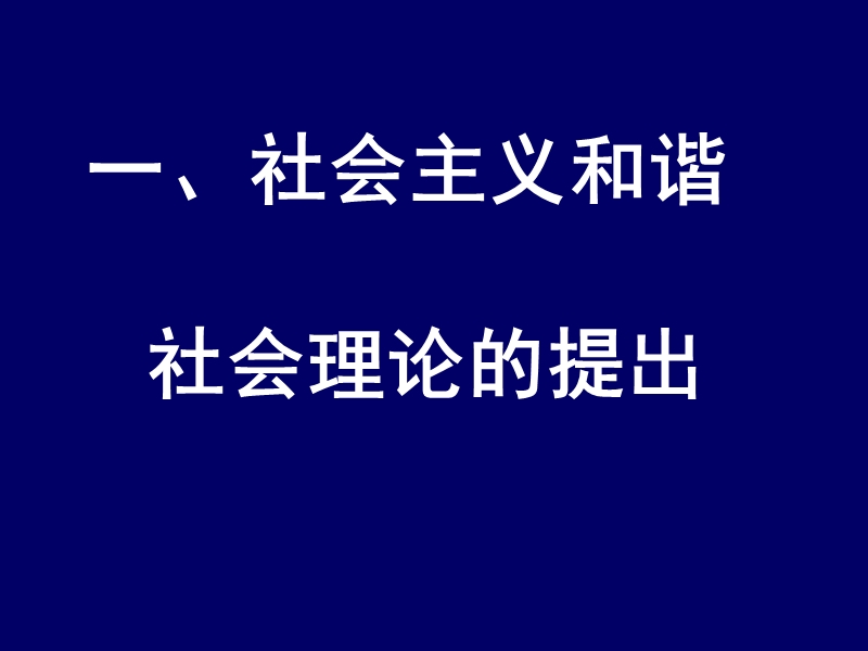 马克思列宁主义基本问题概论 主讲人 叶庆丰.ppt_第3页