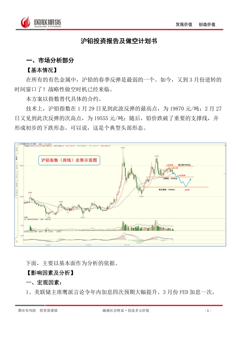 沪铅投资报告及做空计划书.doc_第1页