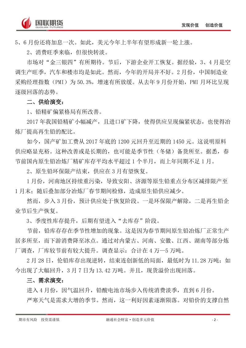 沪铅投资报告及做空计划书.doc_第2页