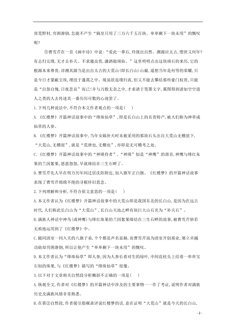 陕西省吴起高级中学2018届高三语文下学期期中试题.doc_第2页